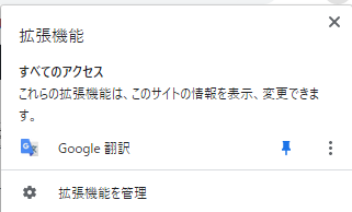 chrome 拡張機能