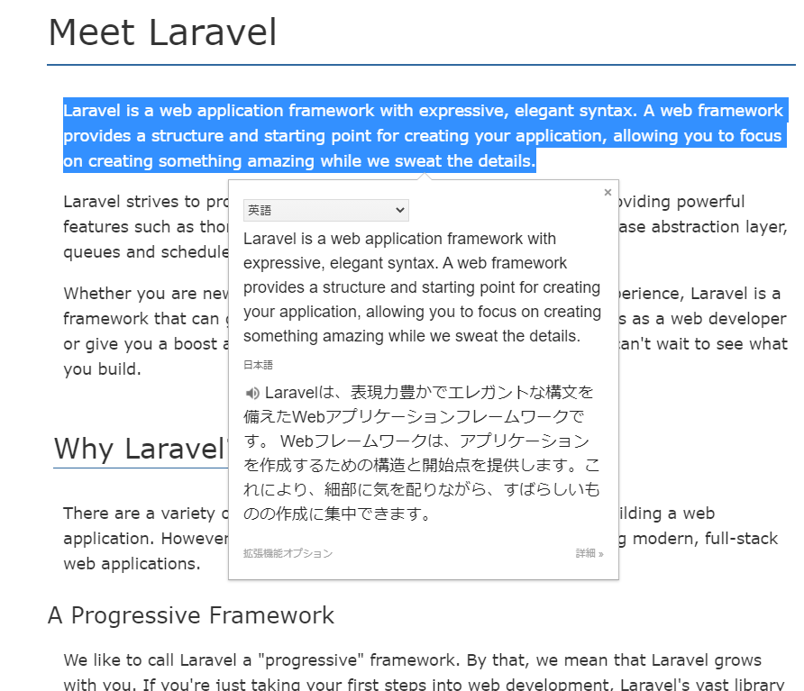 Laravelのドキュメントを翻訳