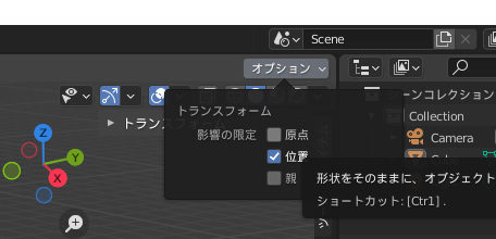 Blender 影響の限定設定